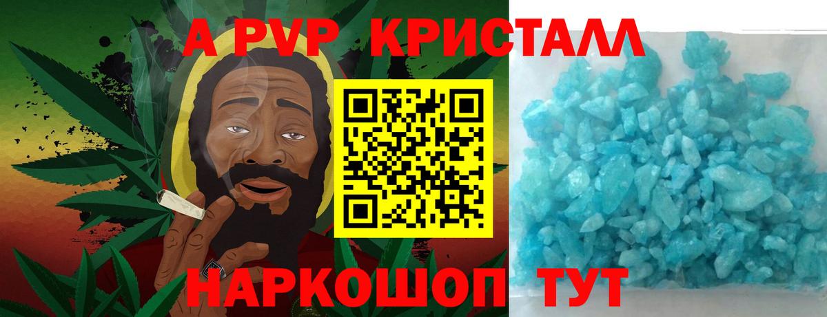 Alpha-PVP Соль  Вход с VPN  Альфа ПВП Crystall  A PVP  Калуга 