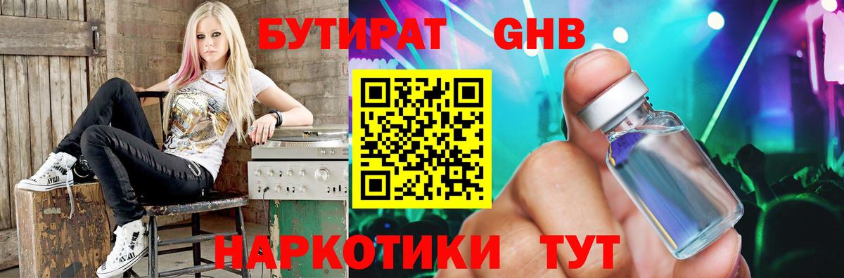 Бутират жидкий экстази  Вход с VPN  Калуга 