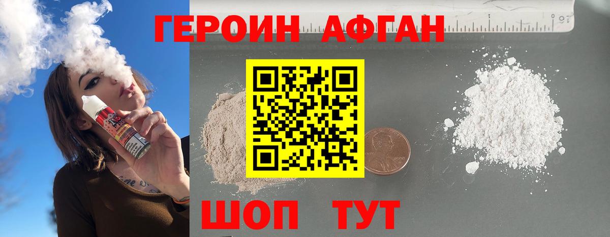 Героин VHQ Калуга
