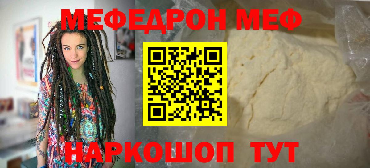 Меф  Калуга