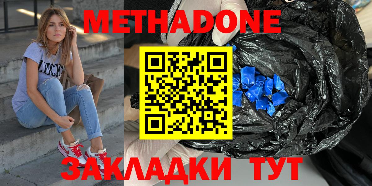 Метадон methadone Калуга